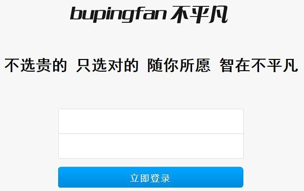 不平凡协同办公系统软件