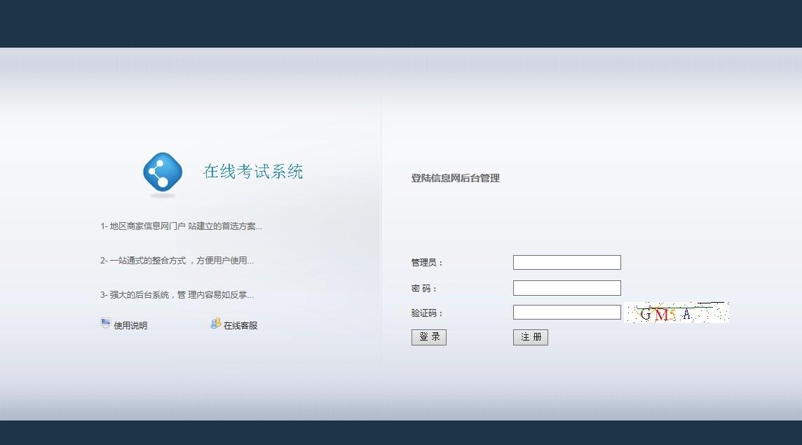 考试系统
