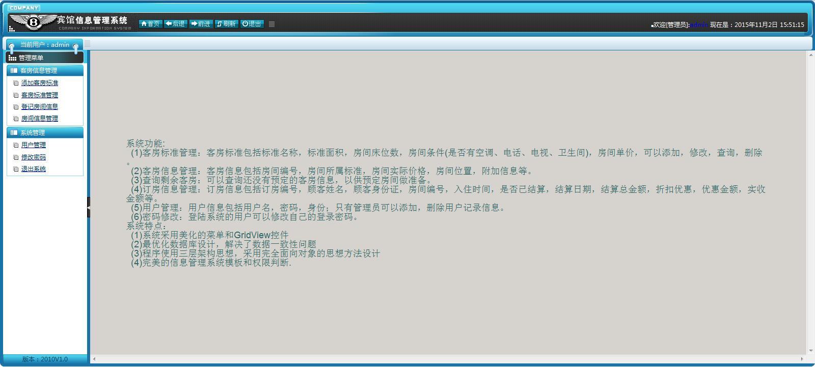 asp.net宾馆管理系统 宾馆信息管理系统