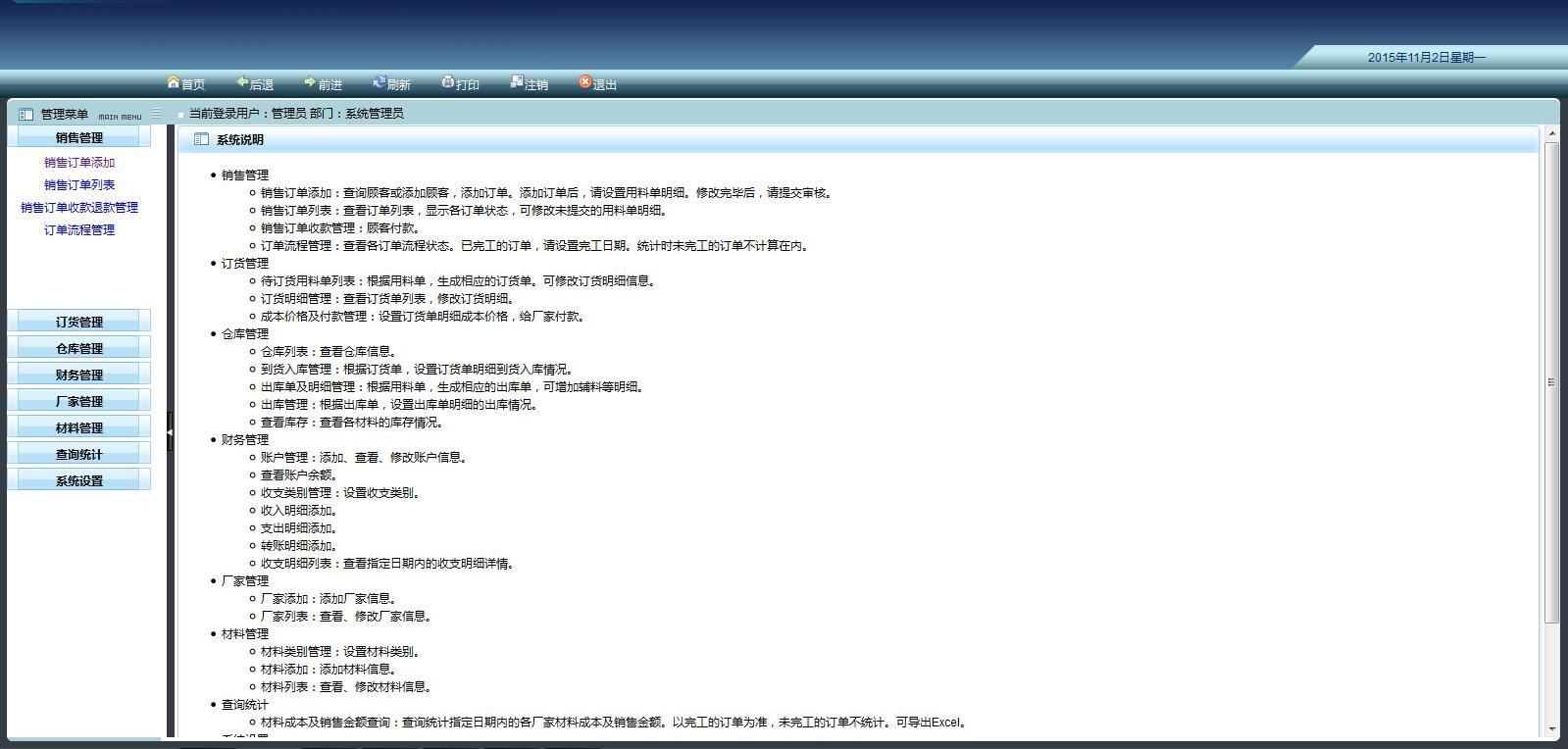 ASP.NET订单管理系统 c#订单管理系统