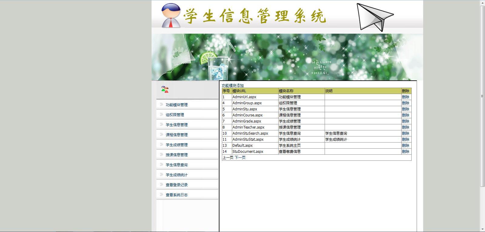 学生信息管理系统