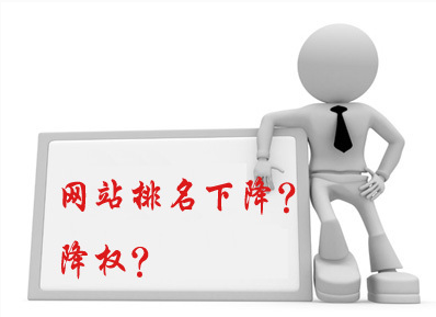 郑州软件开发之五个容易造成网站排名下降的注意事项