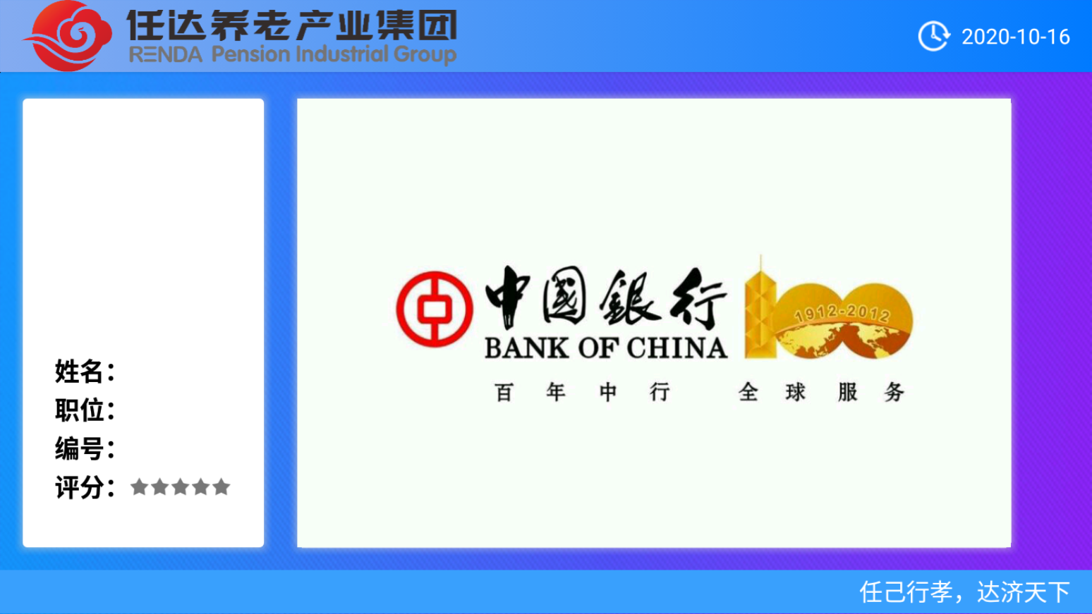 评价器